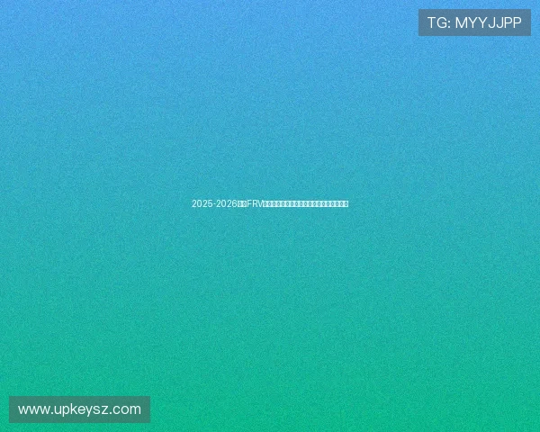 2025-2026赛季FRV青少年数智竞技机器人赛事说明会精彩解读